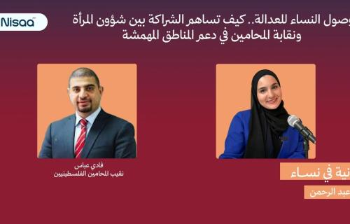المساعدة القانونية للنساء.. شراكة بين وزارة شؤون المرأة ونقابة المحامين لتعزيز الوصول إلى العدالة