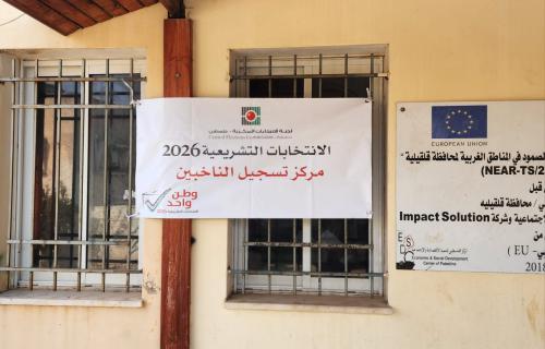 لجنة الانتخابات: غداً الأربعاء يغلق باب التسجيل للانتخابات التشريعية