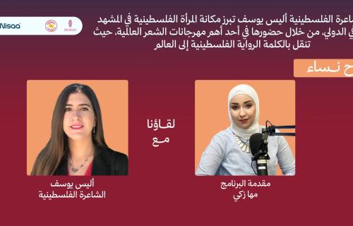الشاعرة أليس يوسف تمثل فلسطين في مهرجان مدينة الشعر الدولي بكولومبيا