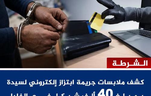 طالبها  بدفع 40 الف شيقل.. المباحث العامة تكشف ملابسات ابتزاز إلكتروني لسيدة في الخليل