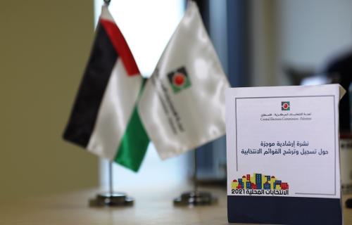 إعلان فتح باب الترشح لعضوية المجلس التشريعي الفلسطيني 2026