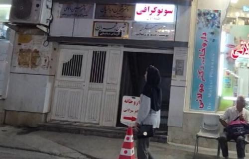 نقص الأدوية والغلاء يهددان صحة النساء في إيران