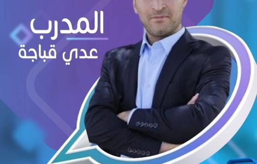 المدرب في مجال المهارات الحياتية عدي قباجة لـ"نساء إف إم": مهارات الحياة تعزز فرص نجاح المشاريع الصغيرة للنساء