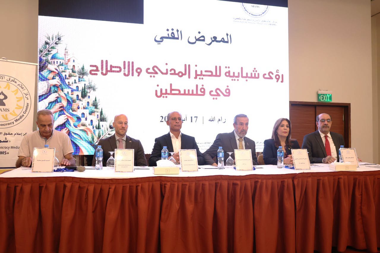 مركز "شمس" يفتتح المعرض الفني الشبابي "رؤى شبابية للحيز المدني والإصلاح في فلسطين"