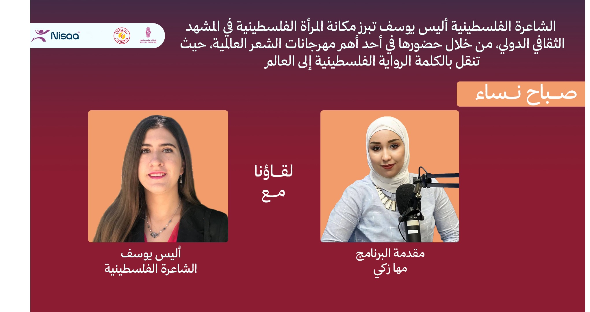 الشاعرة أليس يوسف تمثل فلسطين في مهرجان مدينة الشعر الدولي بكولومبيا