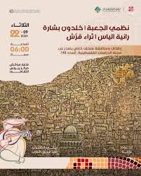 ملحق "الدراسات الفلسطينية" يرصد القدس بين التوثيق وحماية الذاكرة والهوية