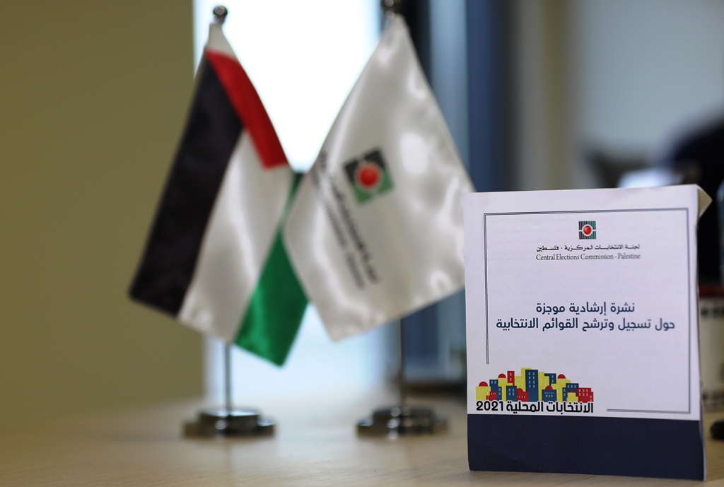 إعلان فتح باب الترشح لعضوية المجلس التشريعي الفلسطيني 2026