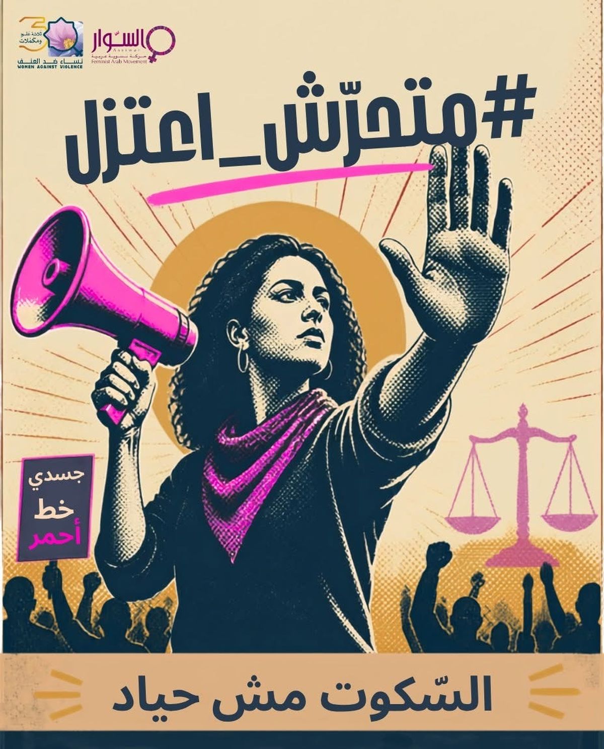 متحرش اعتزل".. حملة جديدة تفتح ملفات أصحاب النفوذ في المجتمع العربي وتطالب المؤسسات بالتحرك