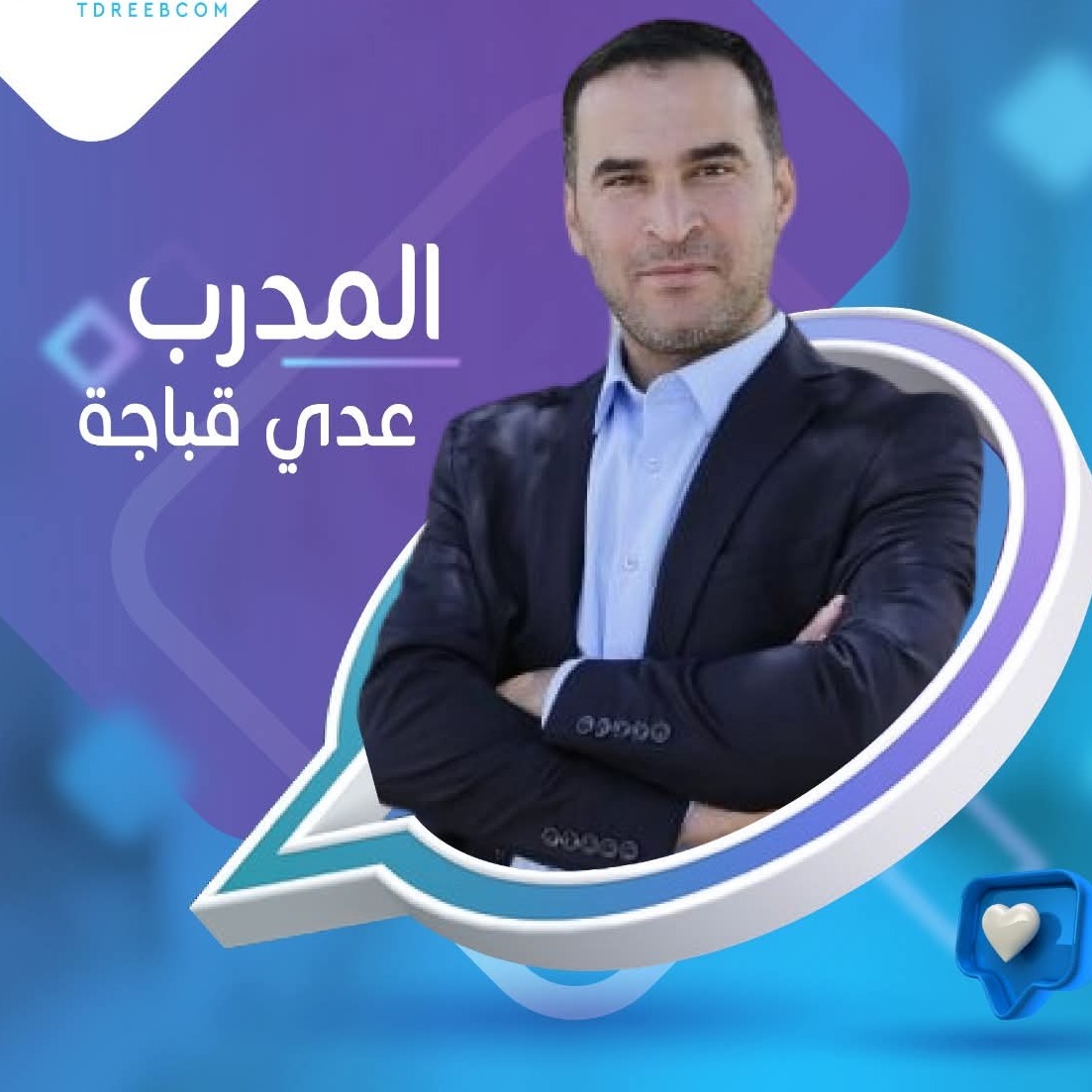المدرب في مجال المهارات الحياتية عدي قباجة لـ"نساء إف إم": مهارات الحياة تعزز فرص نجاح المشاريع الصغيرة للنساء