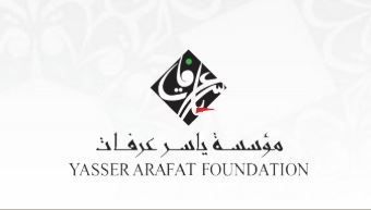 مؤسسة ياسر عرفات تمنح جائزة الإنجاز لعام 2026 ضمن فعاليات إحياء الذكرى الثانية والعشرين لاستشهاد "أبو عمار"
