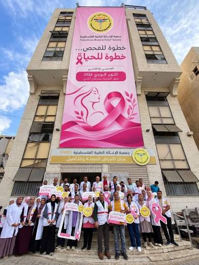 الإغاثة الطبية الفلسطينية: "خطوة للفحص.. خطوة للحياة" لتعزيز الكشف المبكر عن سرطان الثدي