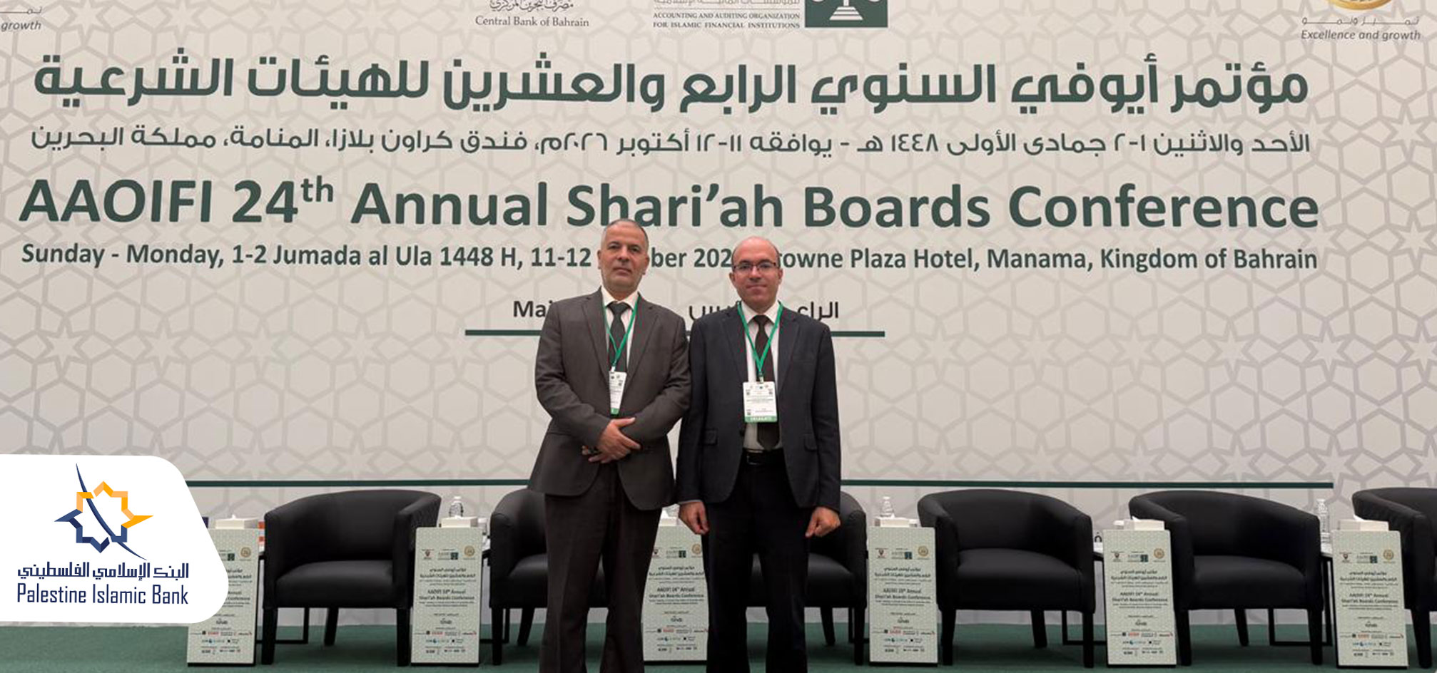 البنك الإسلامي الفلسطيني يشارك في مؤتمر أيوفي السنوي الرابع والعشرين للهيئات الشرعية في البحرين