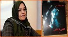 رام الله: الروائية... رام الله: الروائية...