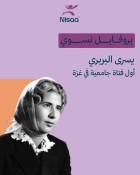 بروفايل نسوي| يسرى...