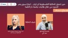 من التطريز إلى منصات...