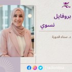 بروفايل نسوي| الباحثة...