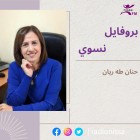 بروفايل نسوي| حنان...