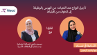 مستشارة العلاقات...