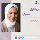 
بروفايل نسوي| دانية...