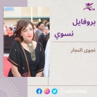 بروفايل نسوي| نجوى...