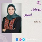 بروفايل نسوي| رنا...