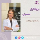 بروفايل نسوي| د.سلام...