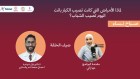 أخصائي ضغط الدم والسكري...