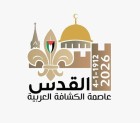 القدس عاصمة الكشافة...