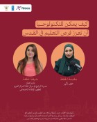 التكنولوجيا والتوعية...