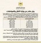 وزارة النقل والمواصلات:...