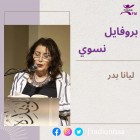 بروفايل نسوي| ليانة...