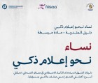 إذاعة نساء إف إم تطلق...
