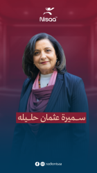 المرشحة لانتخابات...