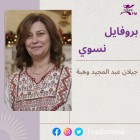 بروفايل نسوي|جيلان...